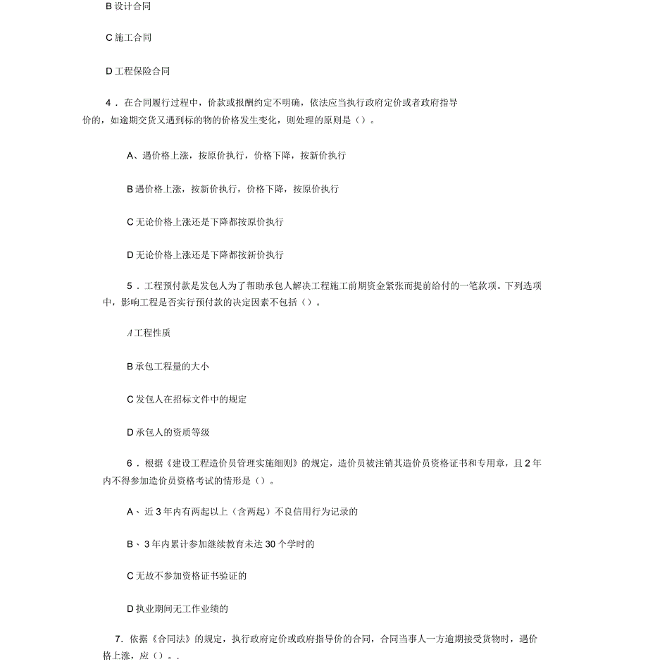 2015年浙江工程造价基础理论试题及答案课案_第2页