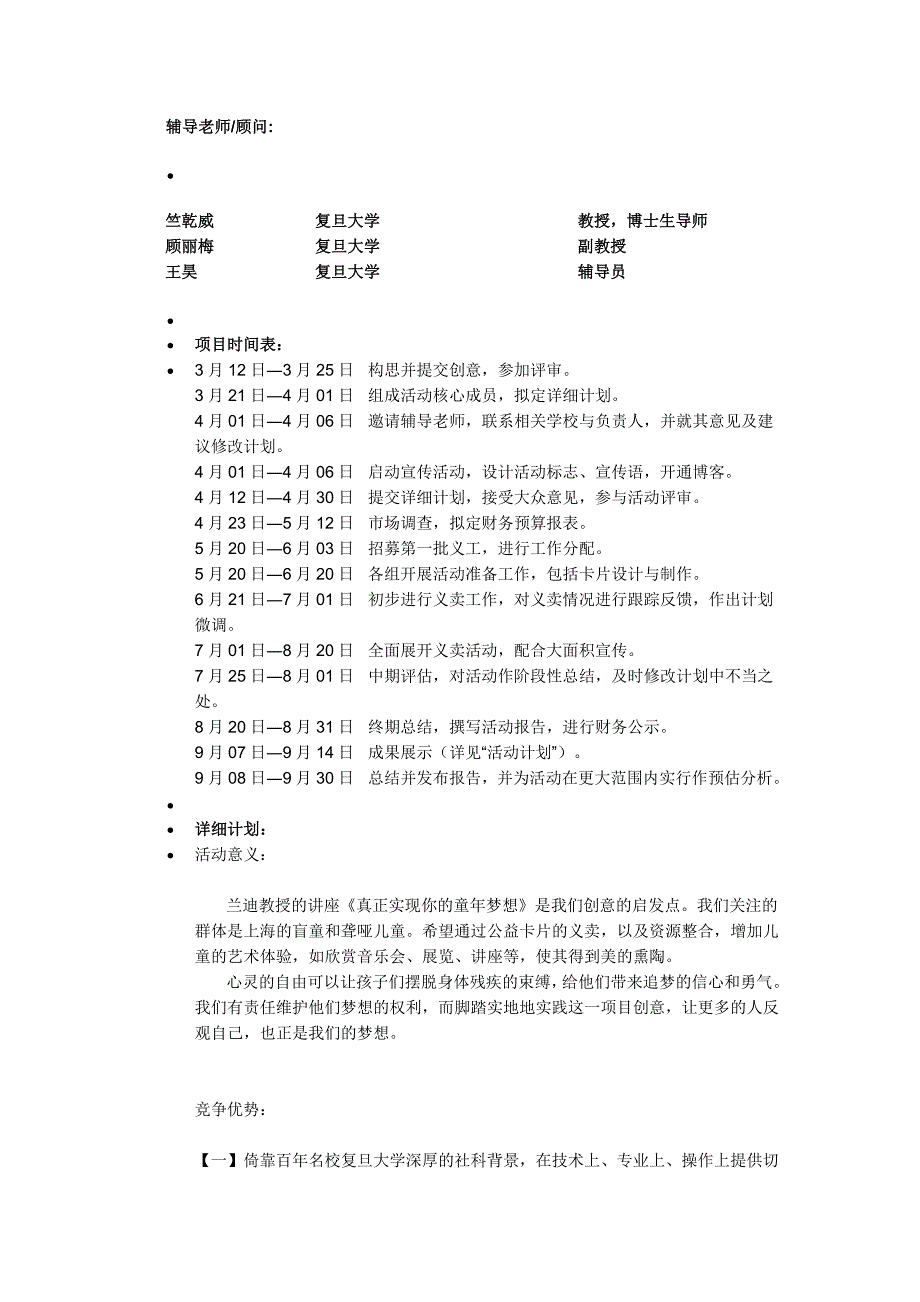 我有一个梦想--公益卡片义卖传递活动策划书_第2页