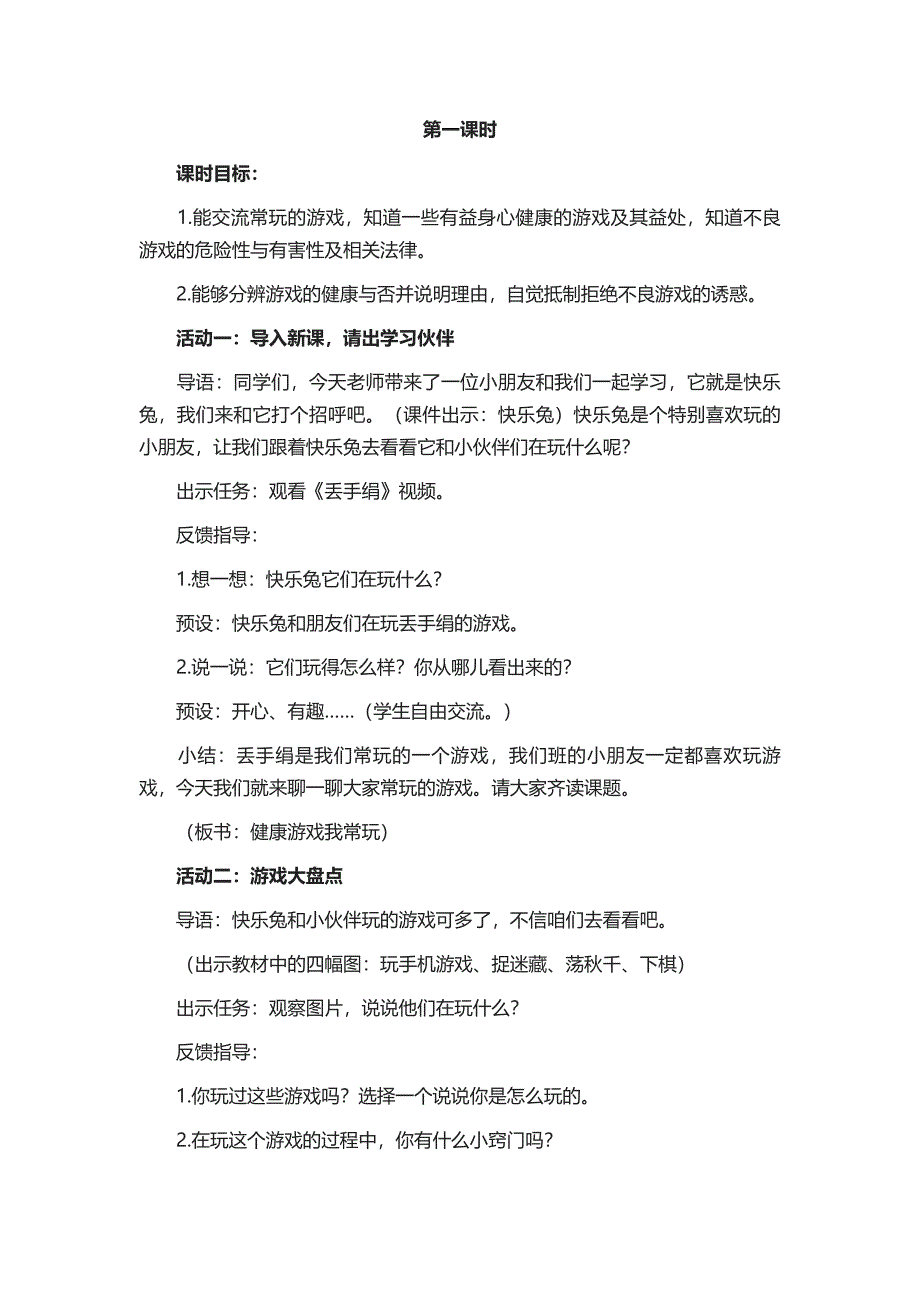 《健康游戏我常玩》教学设计[11].docx_第2页