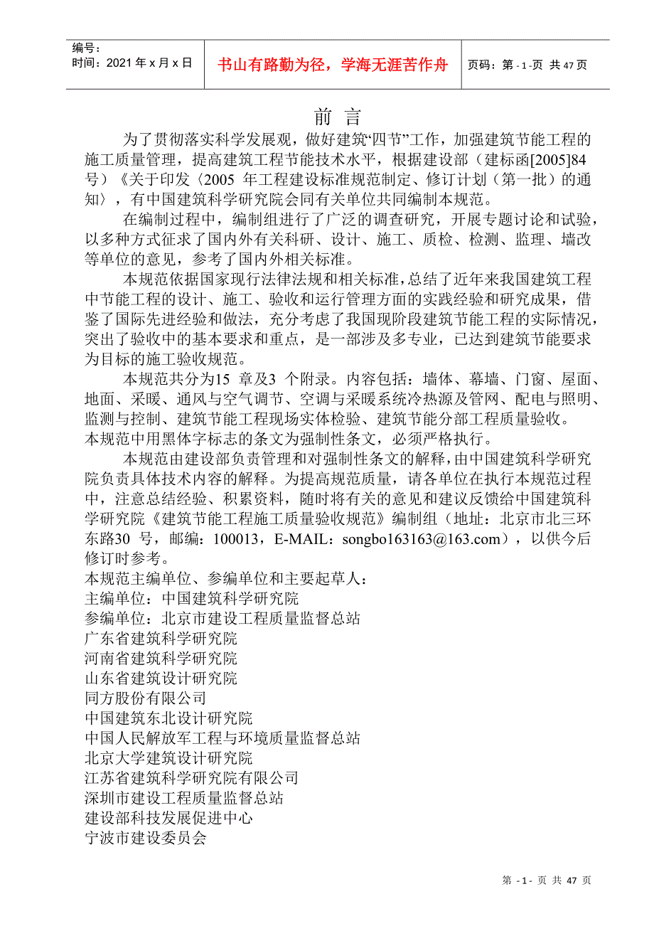 最新建筑节能工程施工质量验收规范_第1页