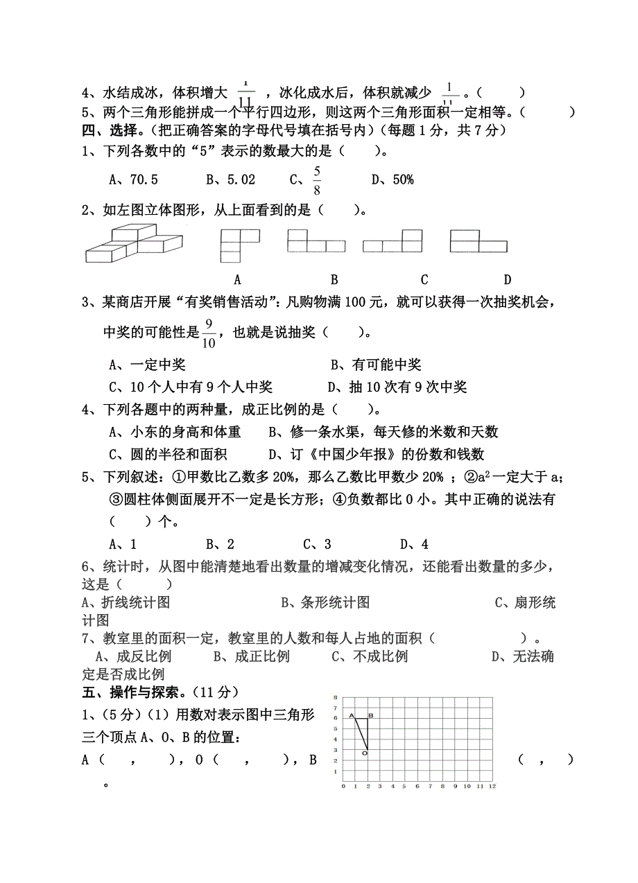 六年级数学入学测试卷_第3页