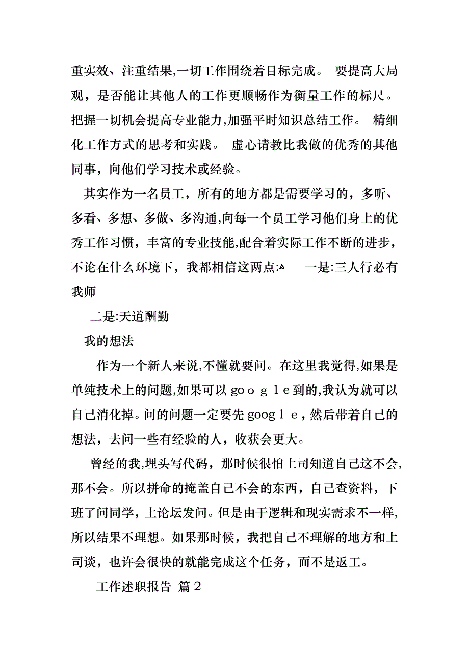 工作述职报告模板合集7篇_第4页