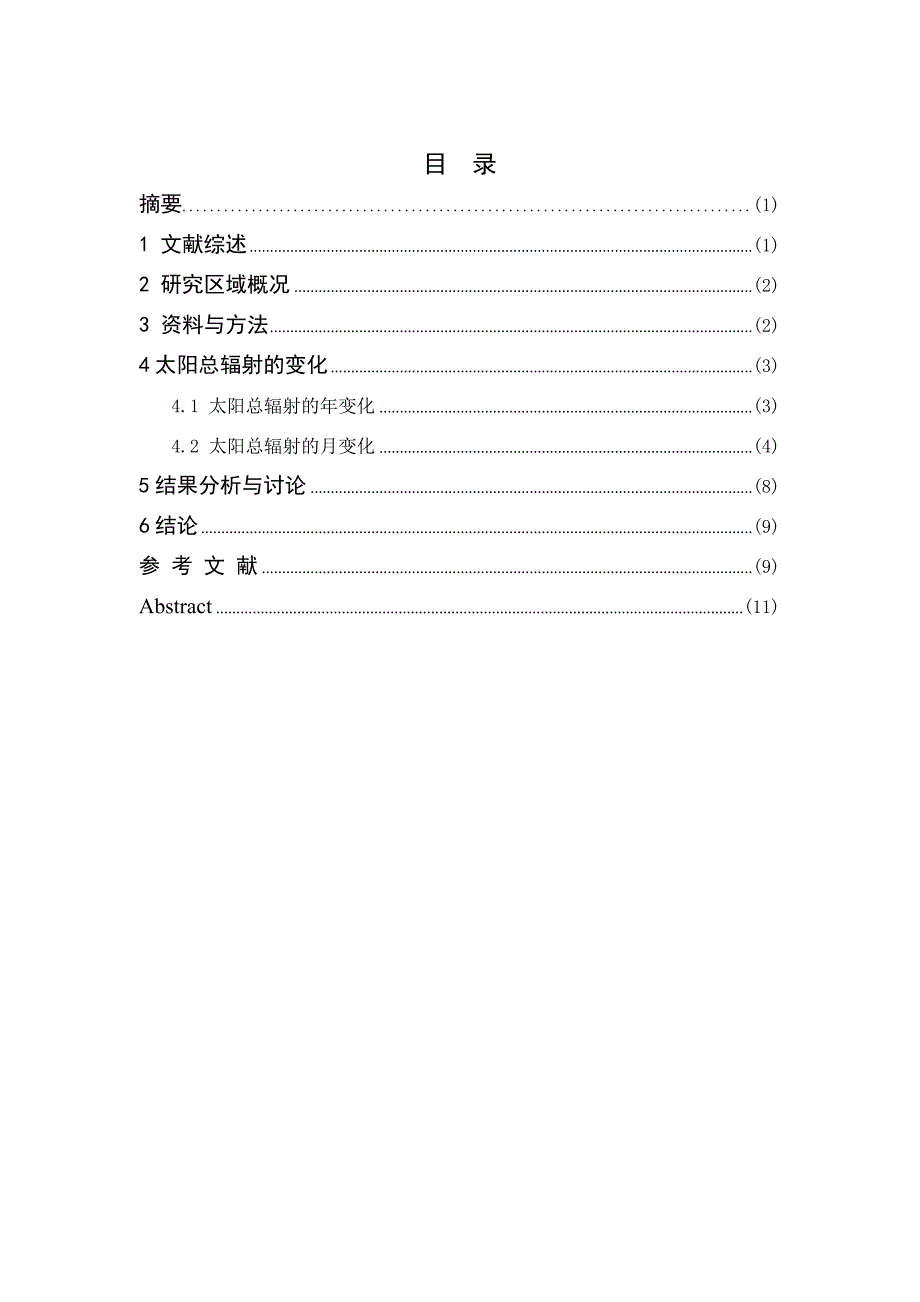 近20年南水北调中线水源区太阳辐射的变化规律_第2页