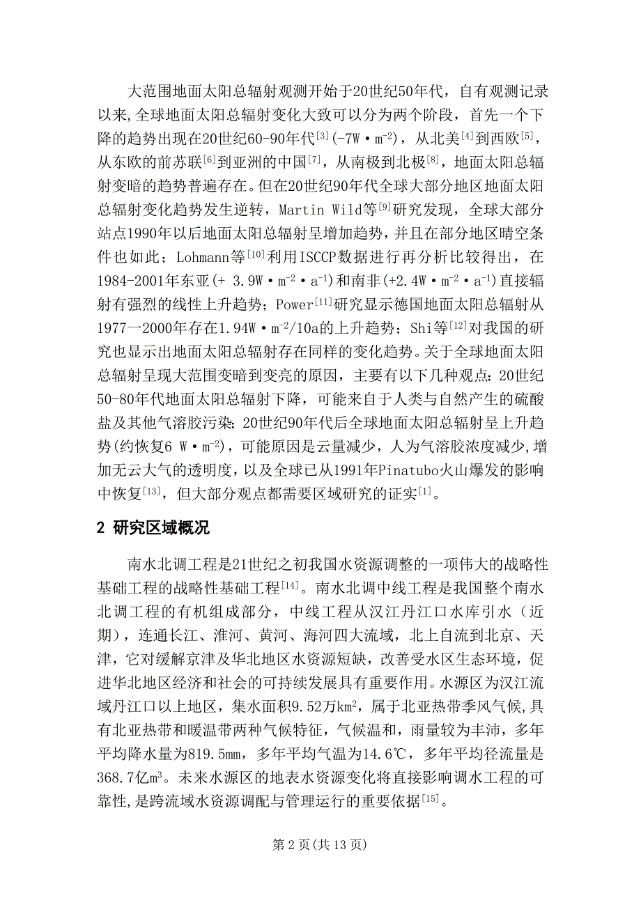 近20年南水北调中线水源区太阳辐射的变化规律_第4页