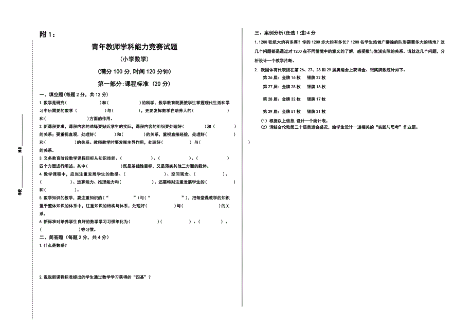 教师竞赛试题二_第1页