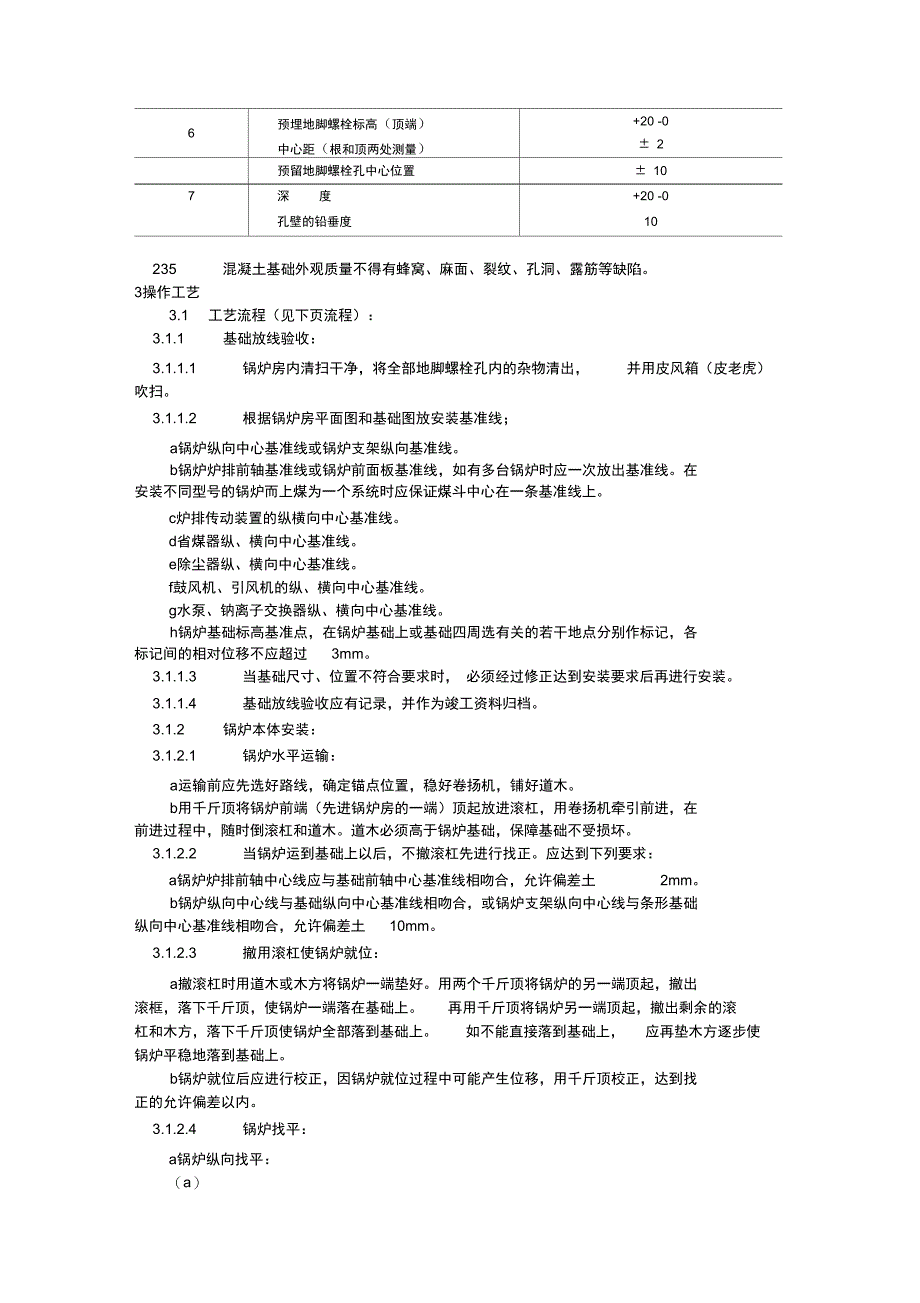 锅炉及附属设备安装_第2页