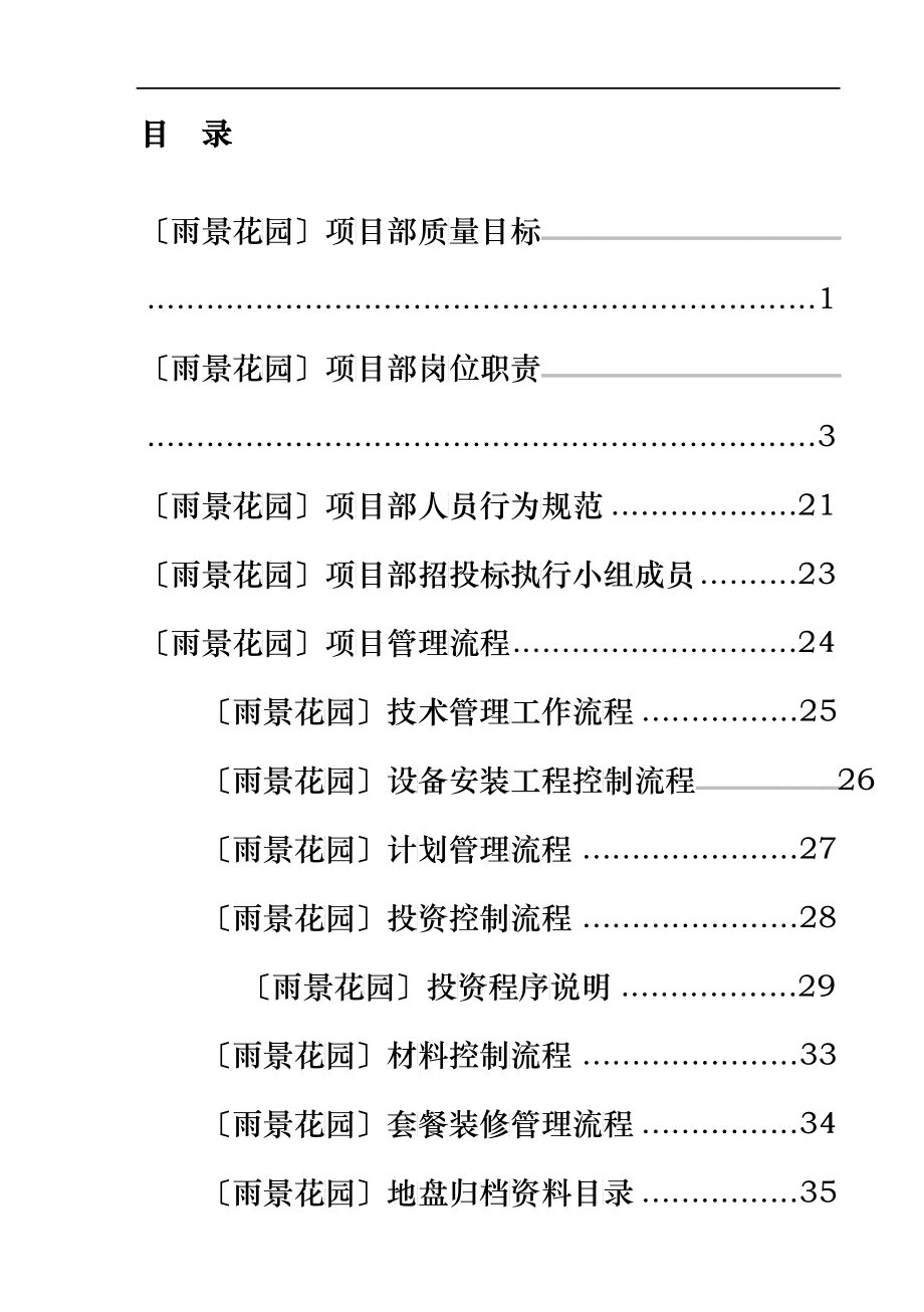 (中海)项目部管理手册_第2页