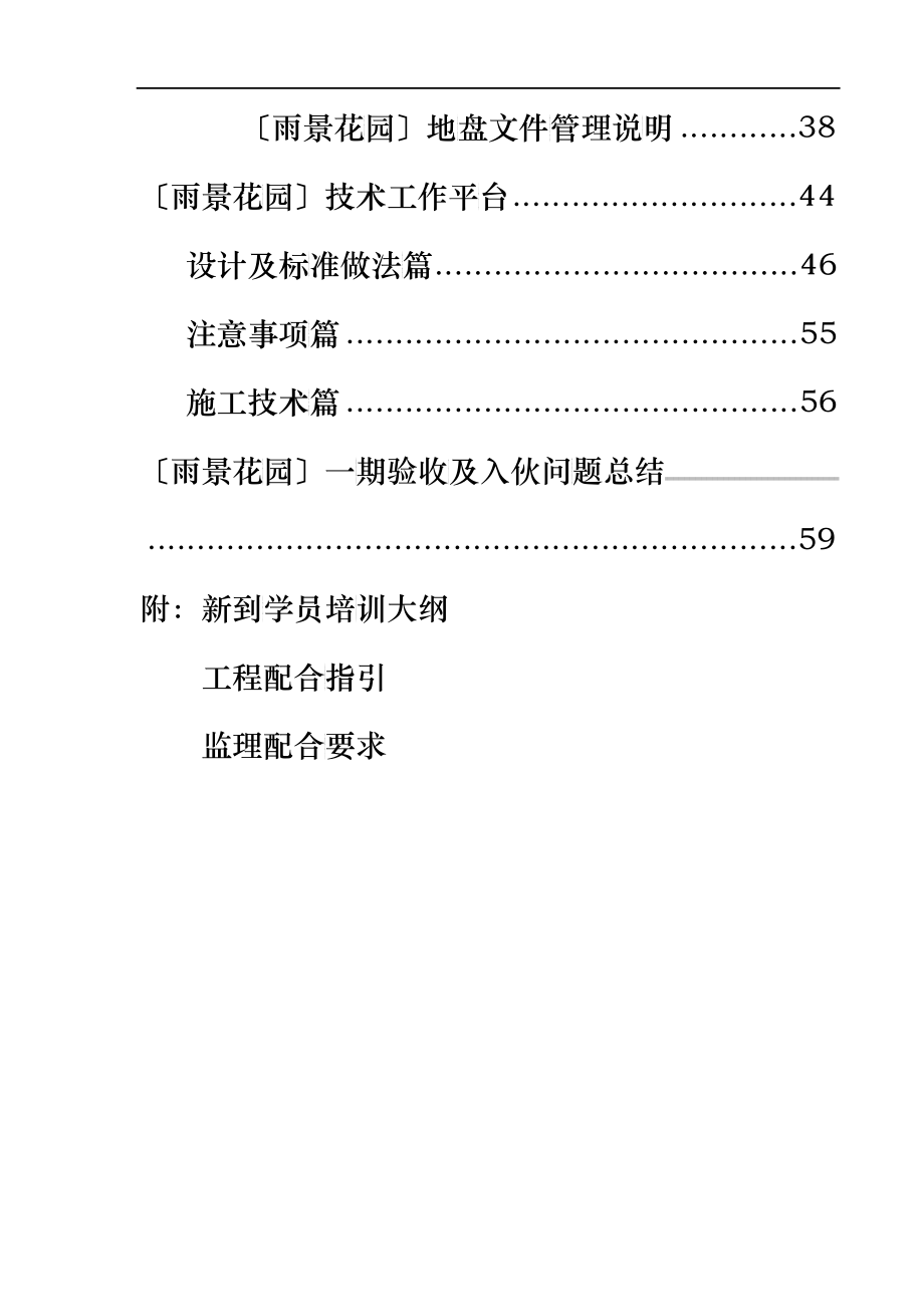 (中海)项目部管理手册_第3页