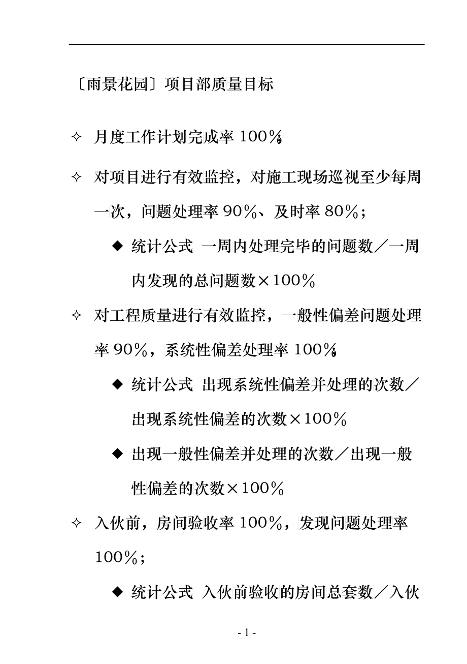 (中海)项目部管理手册_第4页