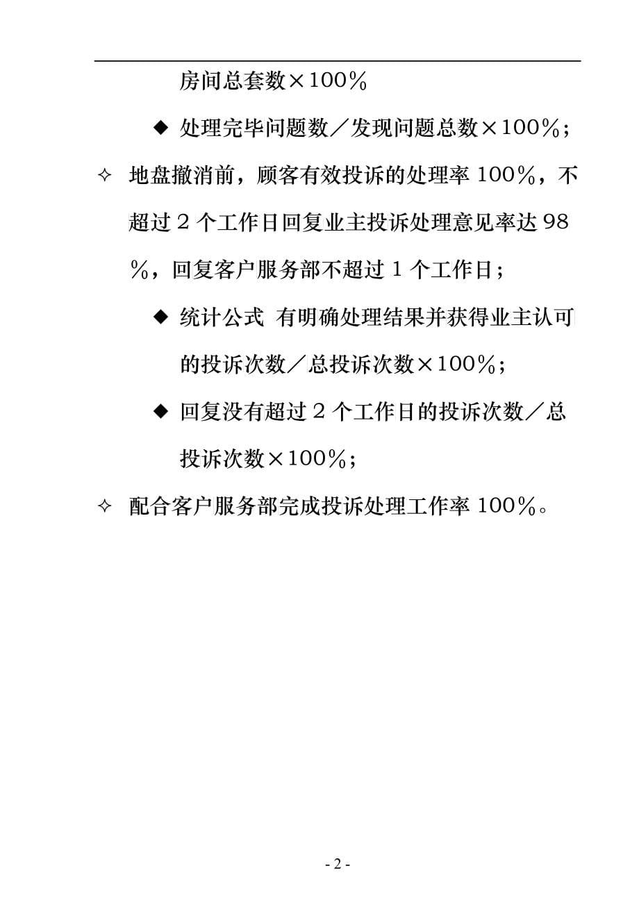 (中海)项目部管理手册_第5页