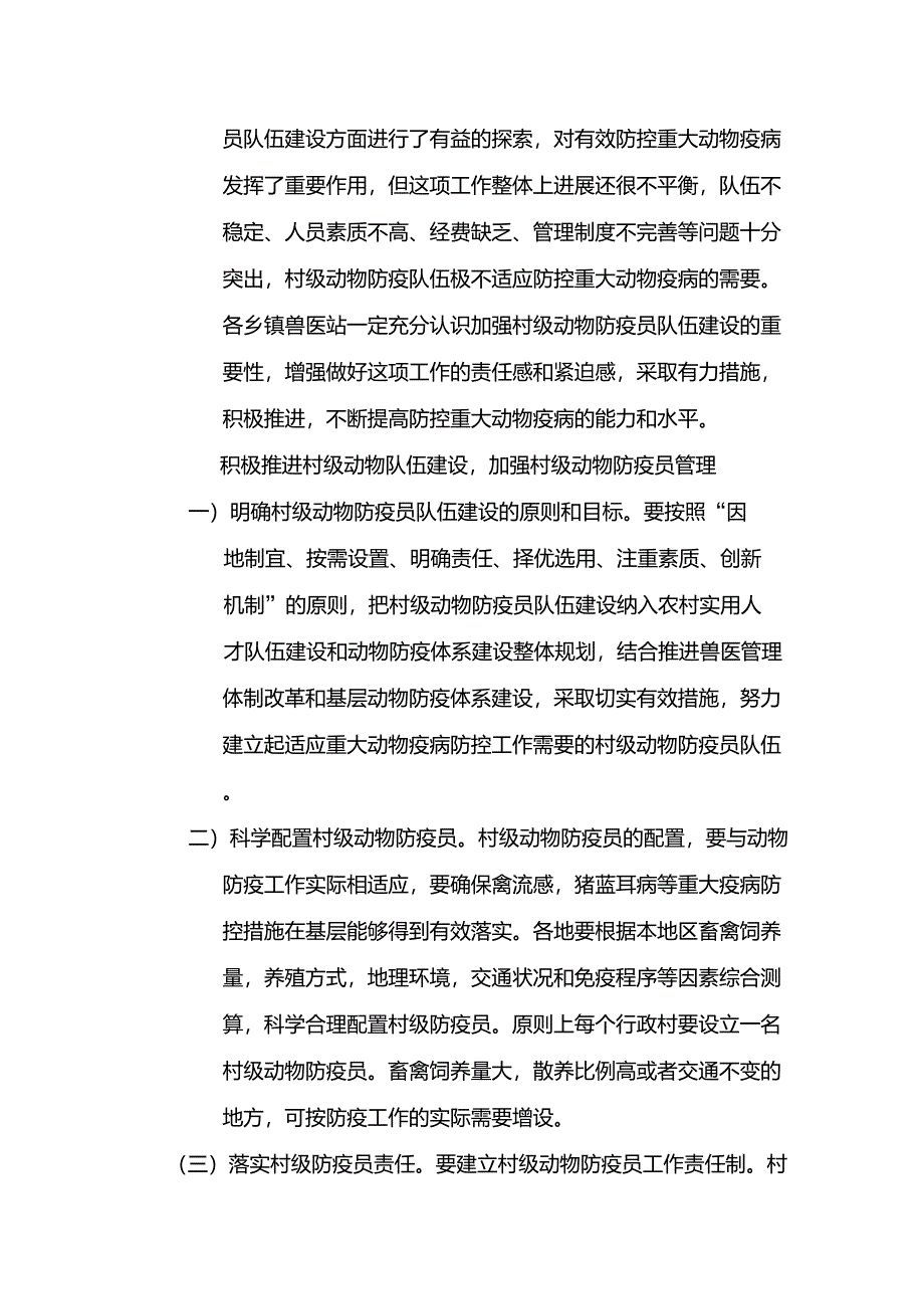 畜牧兽医站2011年度各乡镇兽医站专业技术人员和村级防疫员培训班上的讲话_第2页