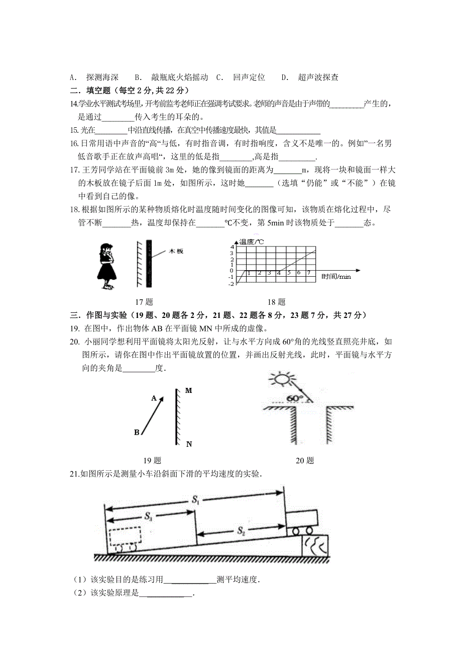 2012年最新人教版八年级上学期物理期中测试题.doc_第3页