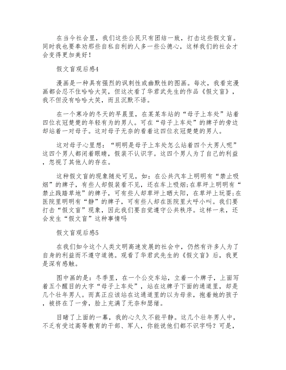 假文盲观后感通用15篇_第3页