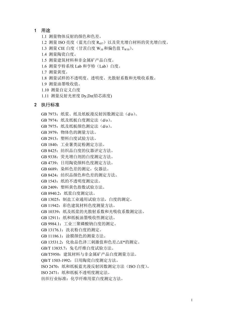 YT48A白度色度仪说明书_第1页