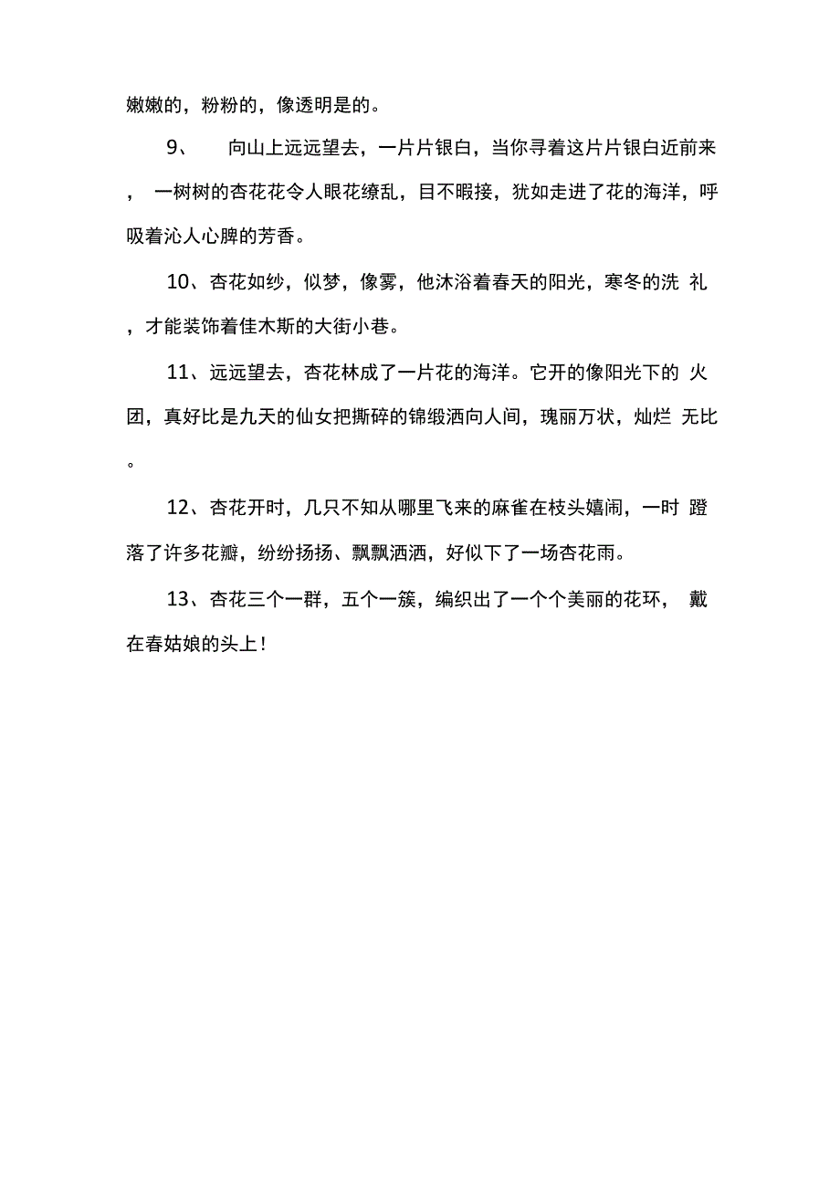 描写杏花的比喻句_第2页