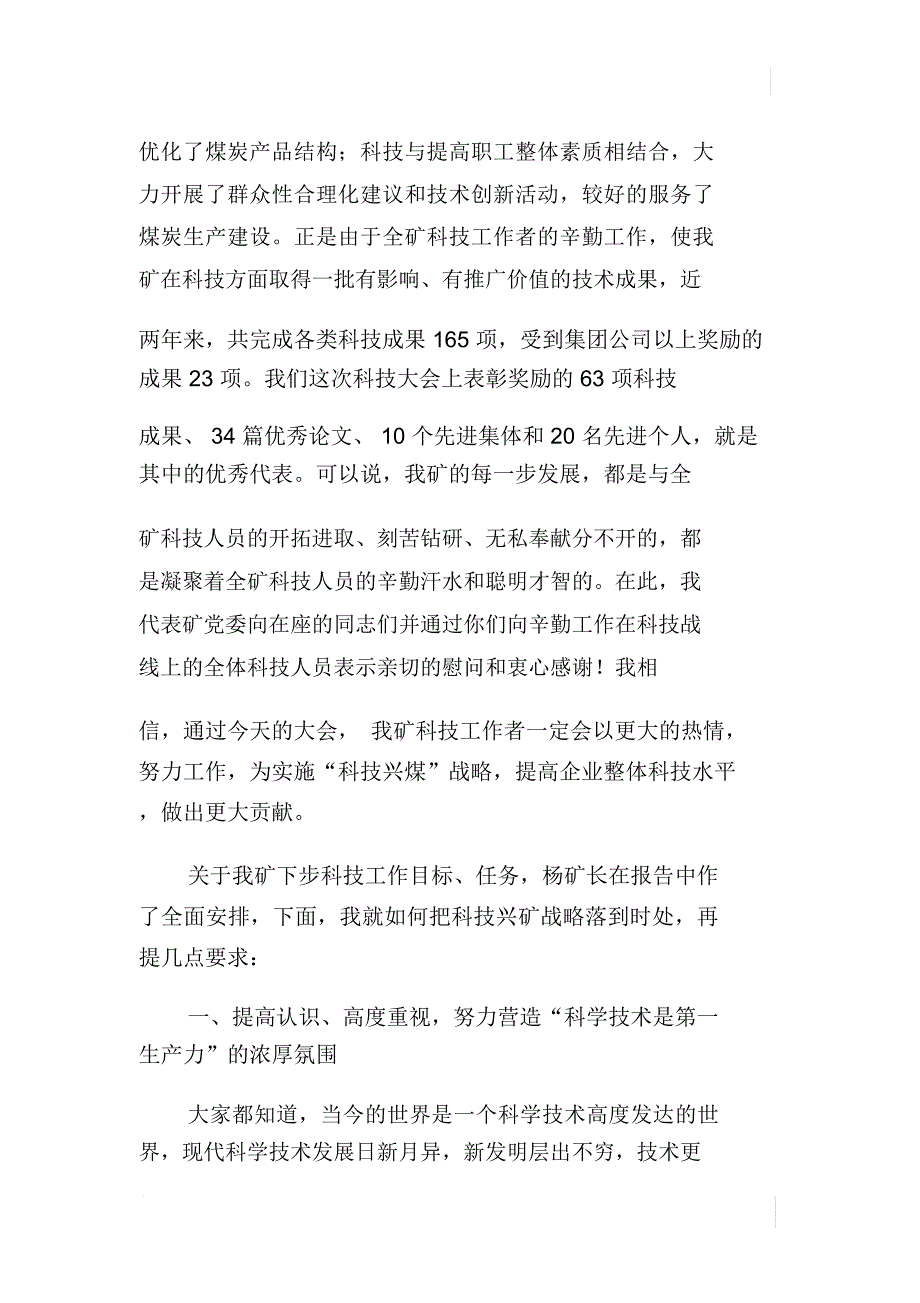 煤矿科技创新大会讲话_第2页