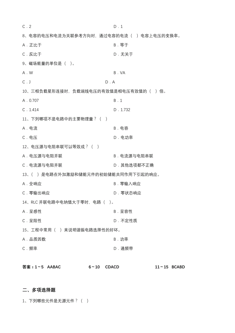 大工电路理论复习题_第2页