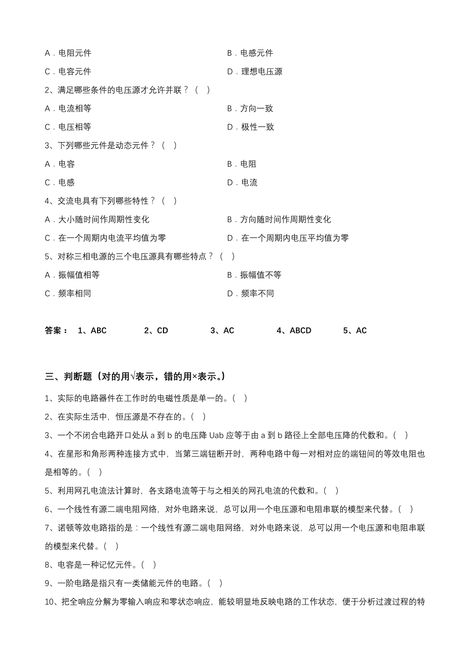 大工电路理论复习题_第3页