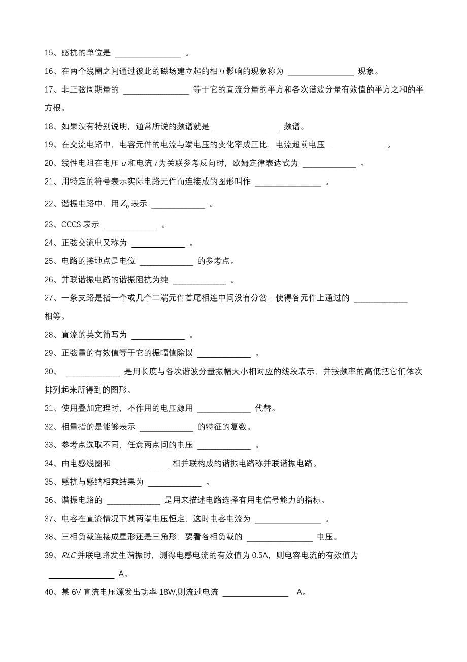 大工电路理论复习题_第5页