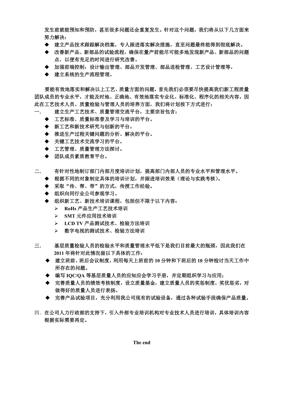 PE工程质量部工作总结和2011年工作计划1_第4页