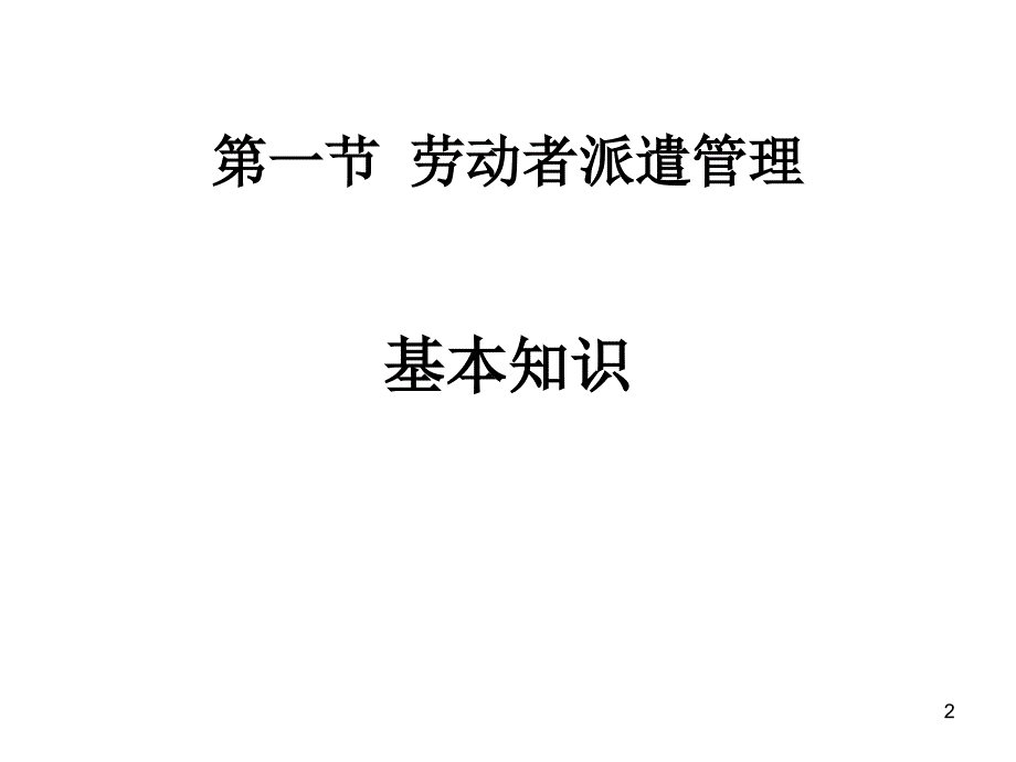 技能六劳动关系_第2页