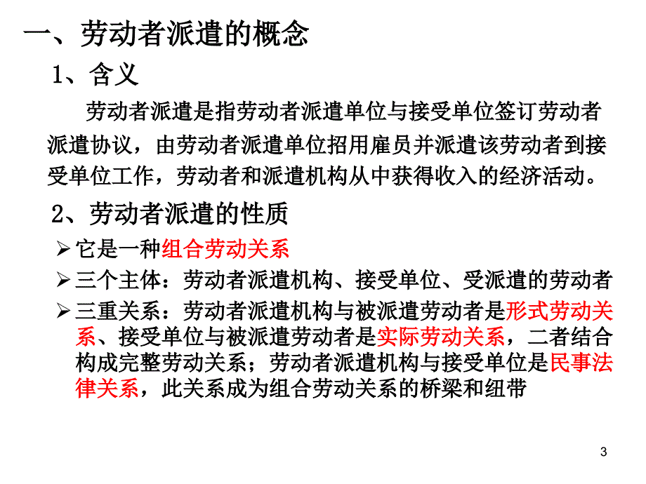 技能六劳动关系_第3页