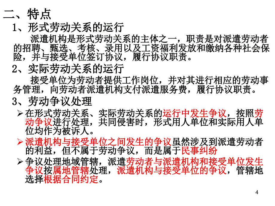 技能六劳动关系_第4页