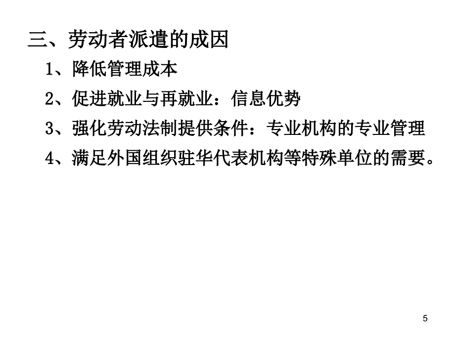 技能六劳动关系_第5页