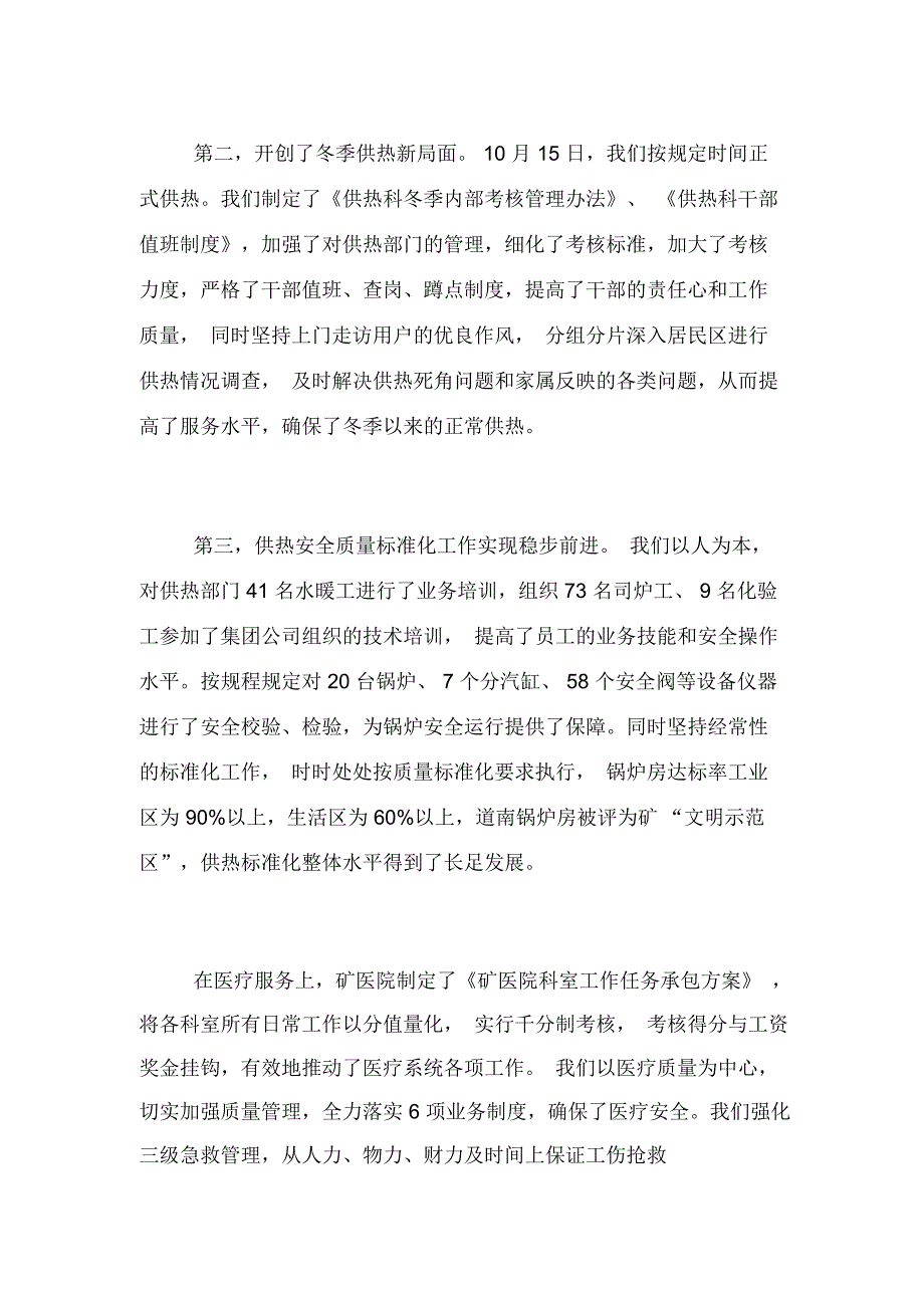 2020年煤矿监控室优秀工作总结范文_第4页