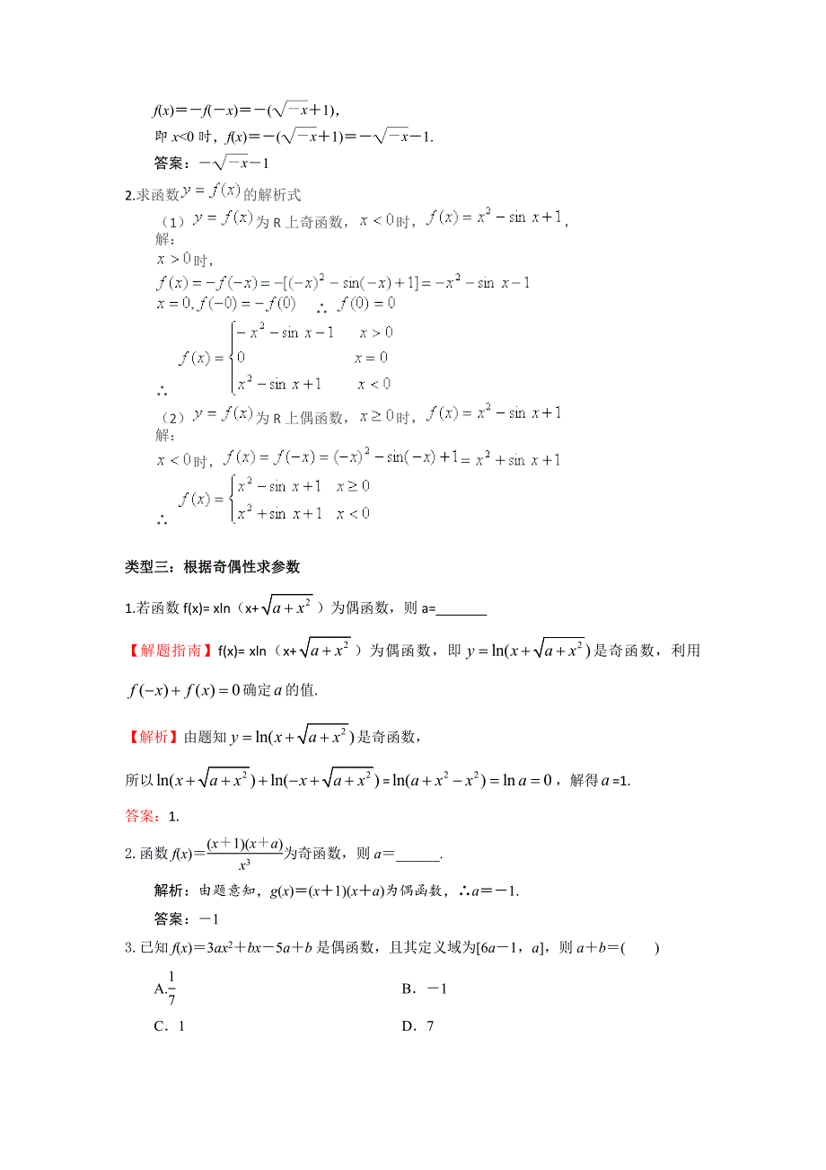 函数奇偶性的六类经典题型_第2页