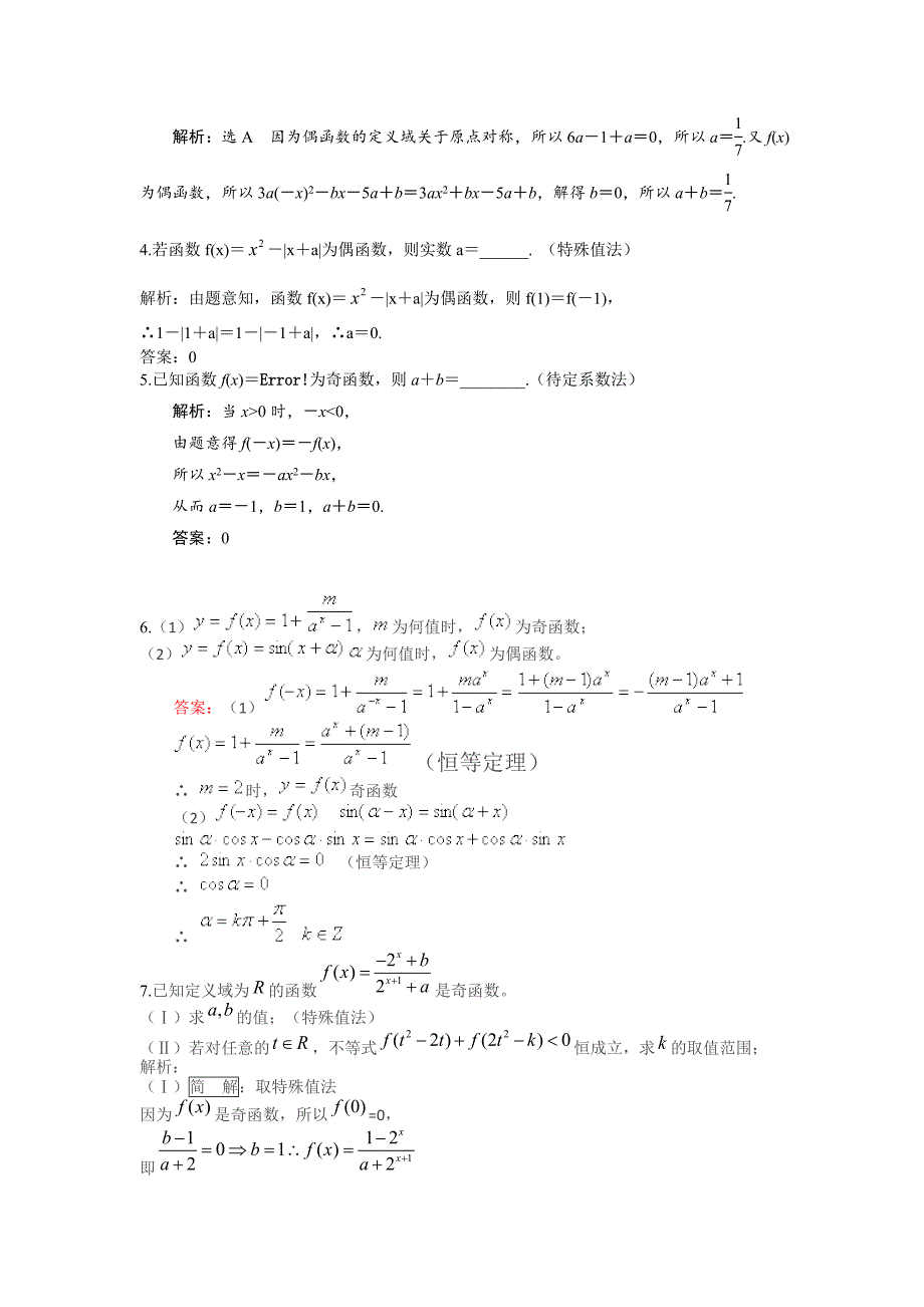 函数奇偶性的六类经典题型_第3页