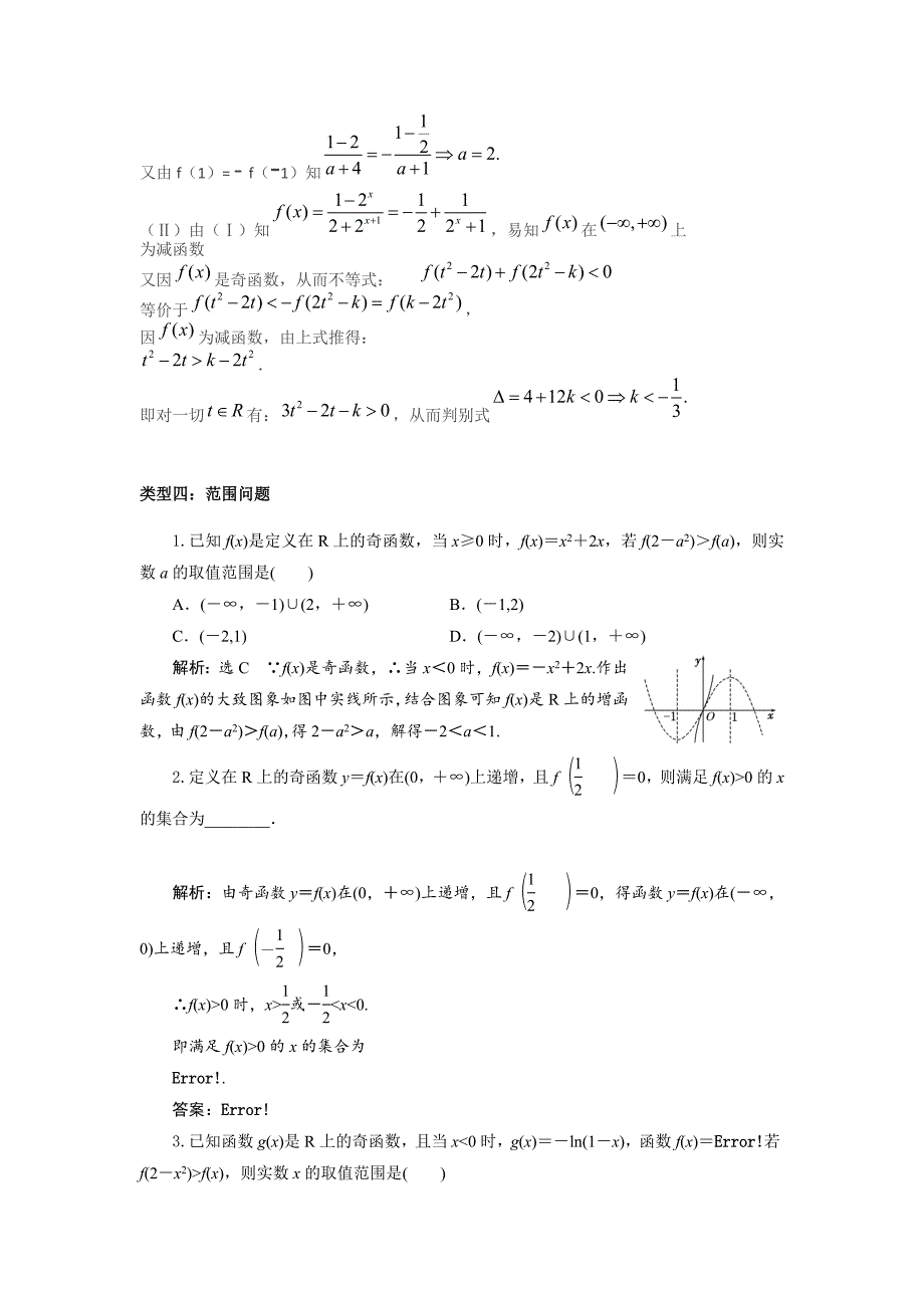 函数奇偶性的六类经典题型_第4页