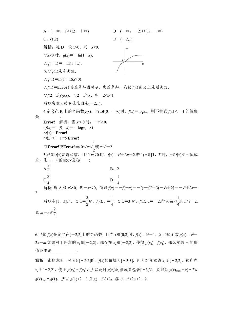 函数奇偶性的六类经典题型_第5页
