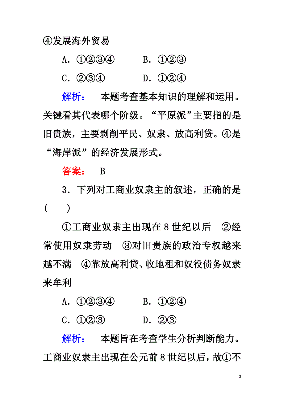 2021学年高中历史专题一梭伦改革1.1雅典城邦的兴起课时作业人民版选修1_第3页