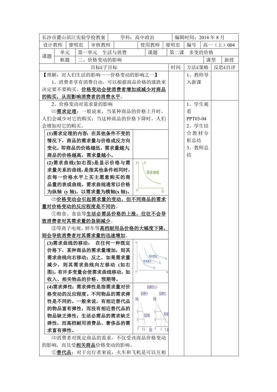 第二课2价格变动的影响.doc_第1页