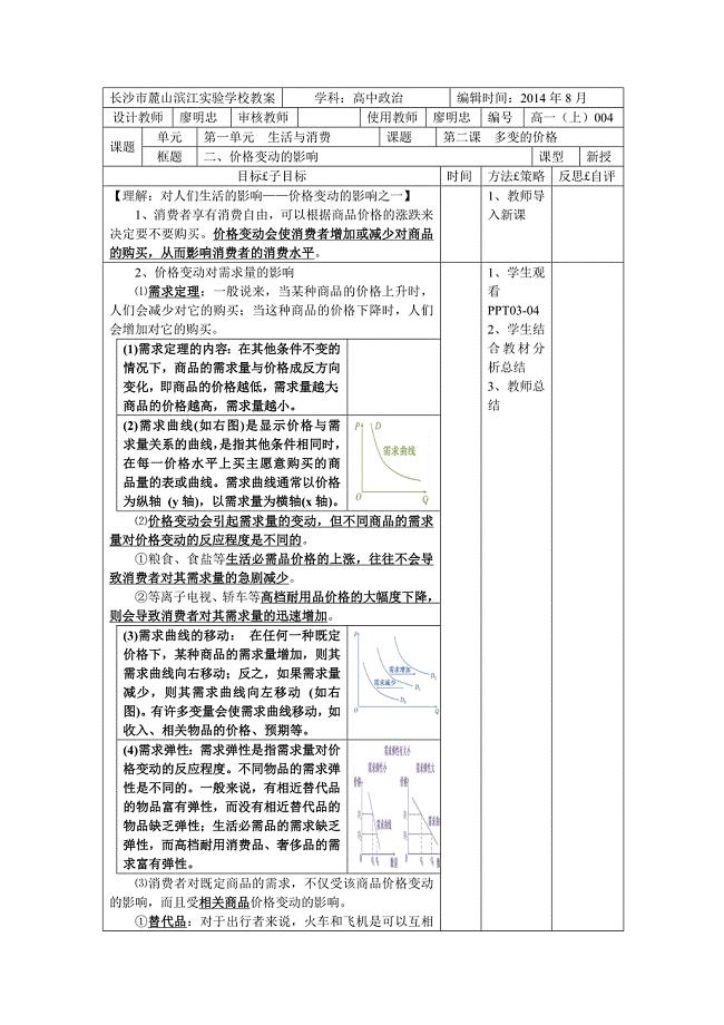 第二课2价格变动的影响.doc