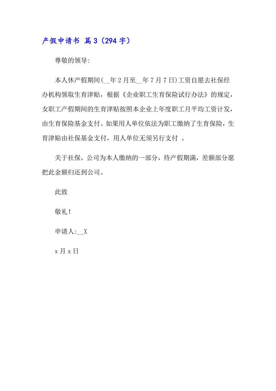 2023关于产假申请书三篇_第2页