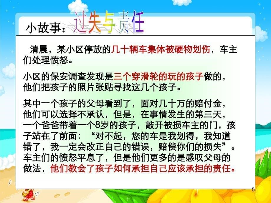 我对谁负责+谁对我负责（共37张PPT）_第5页