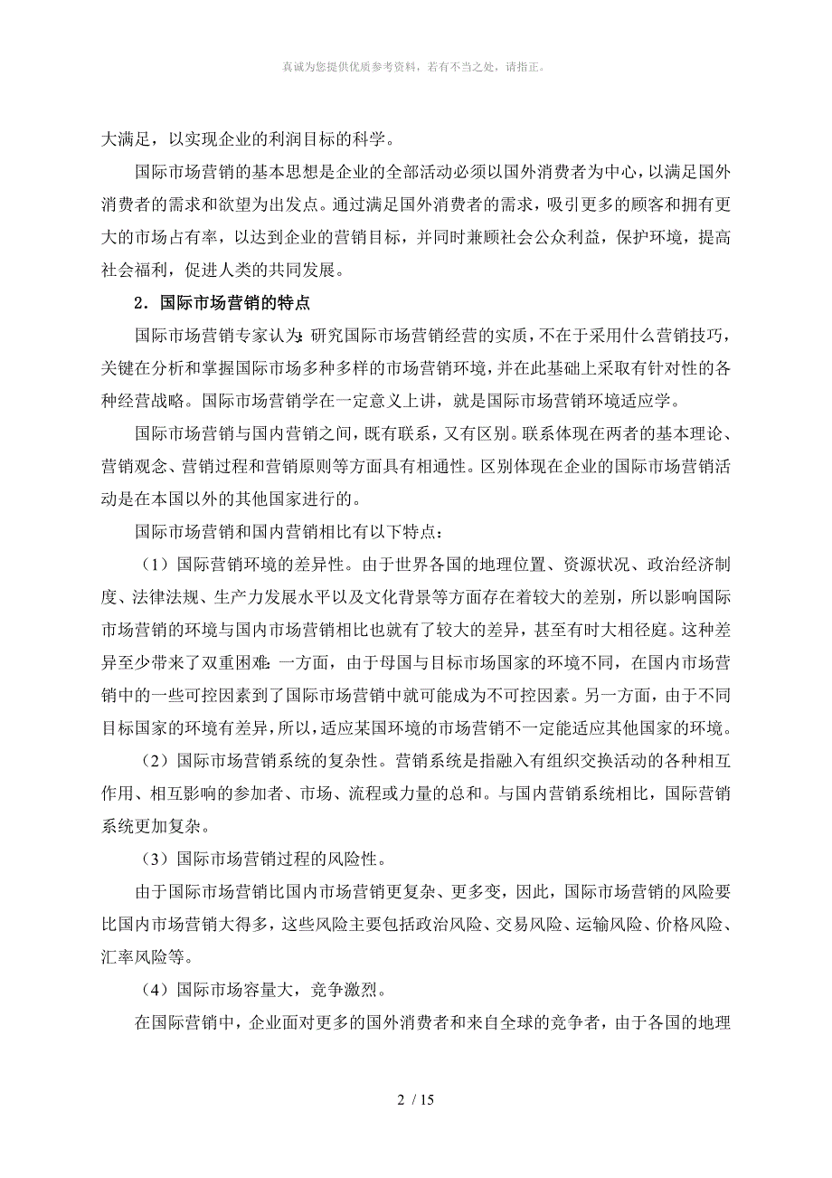 国际市场营销概述_第2页