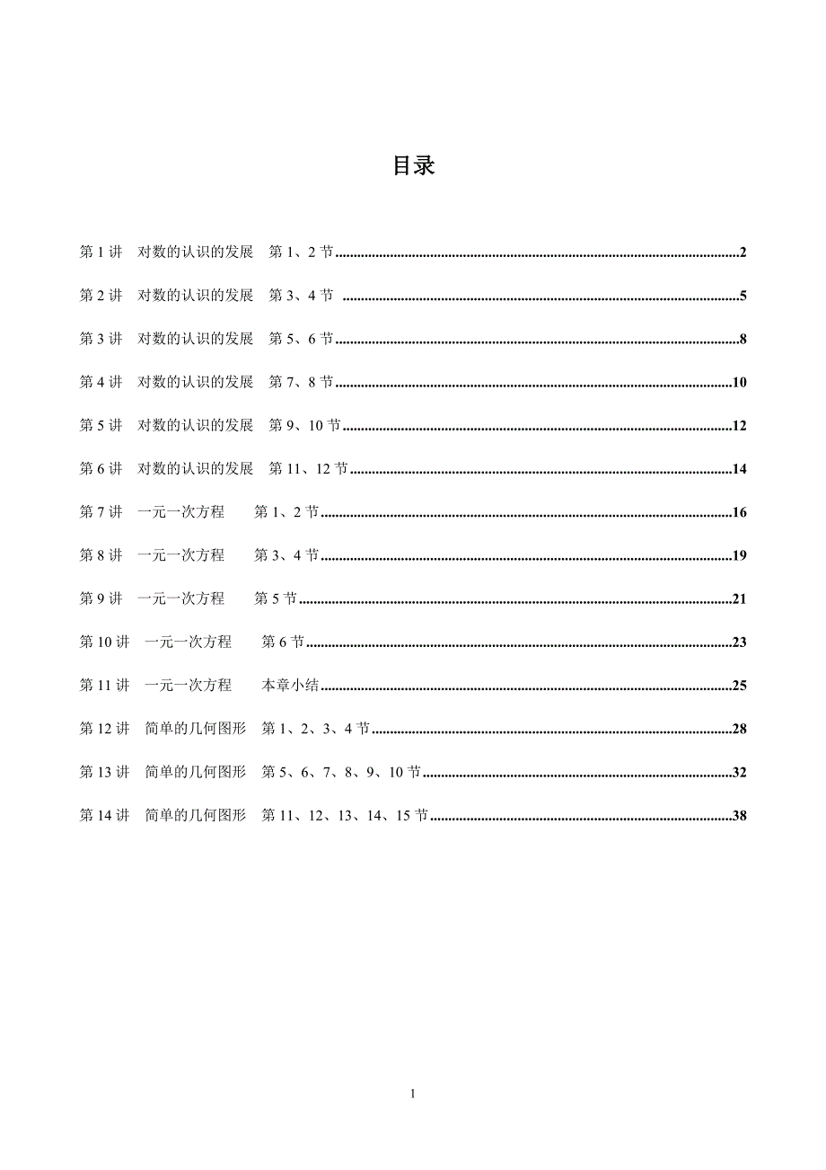 初一数学家教阳光教案_第1页