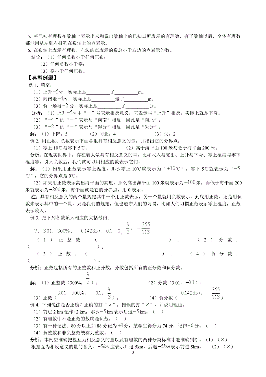 初一数学家教阳光教案_第3页