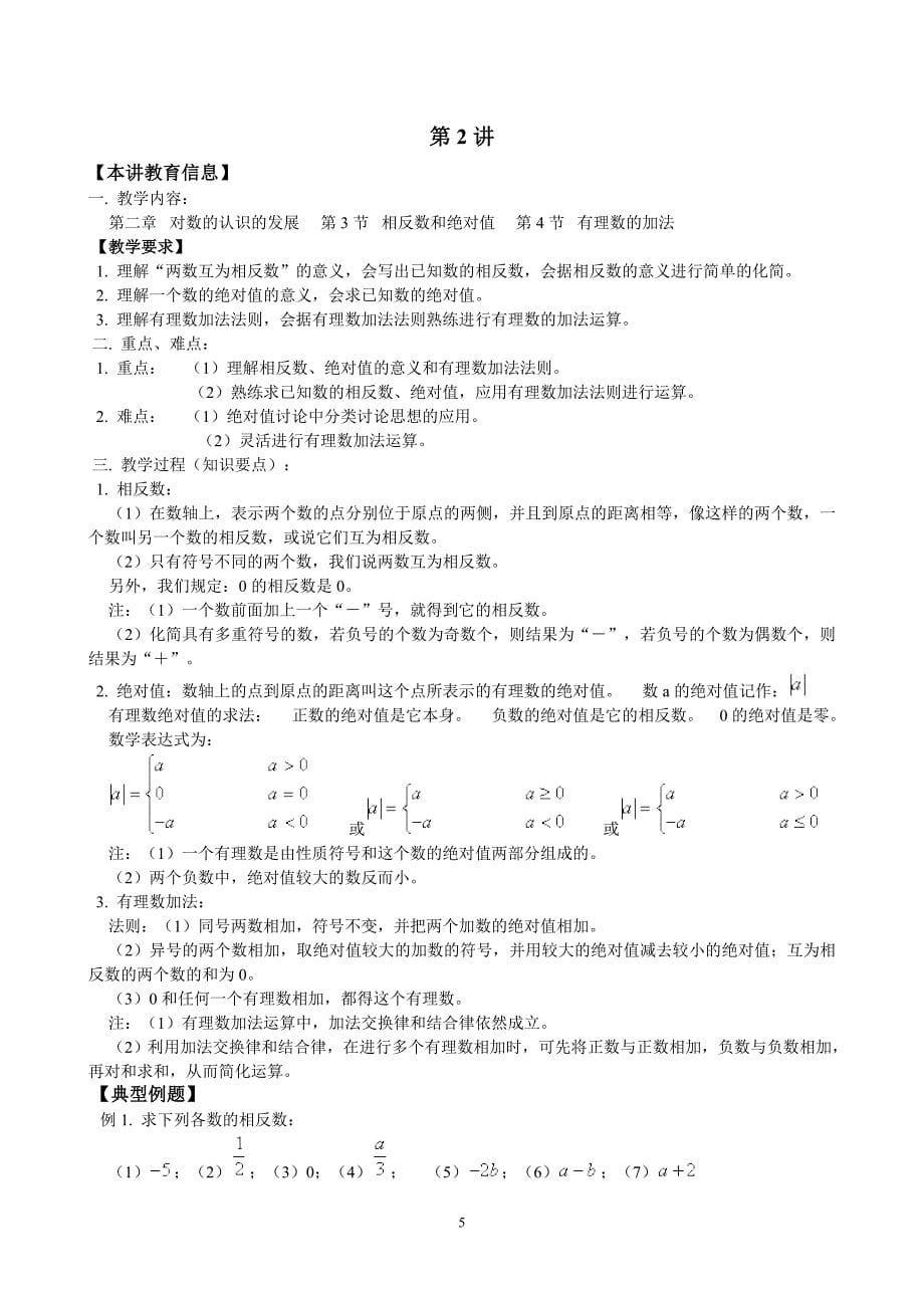 初一数学家教阳光教案_第5页