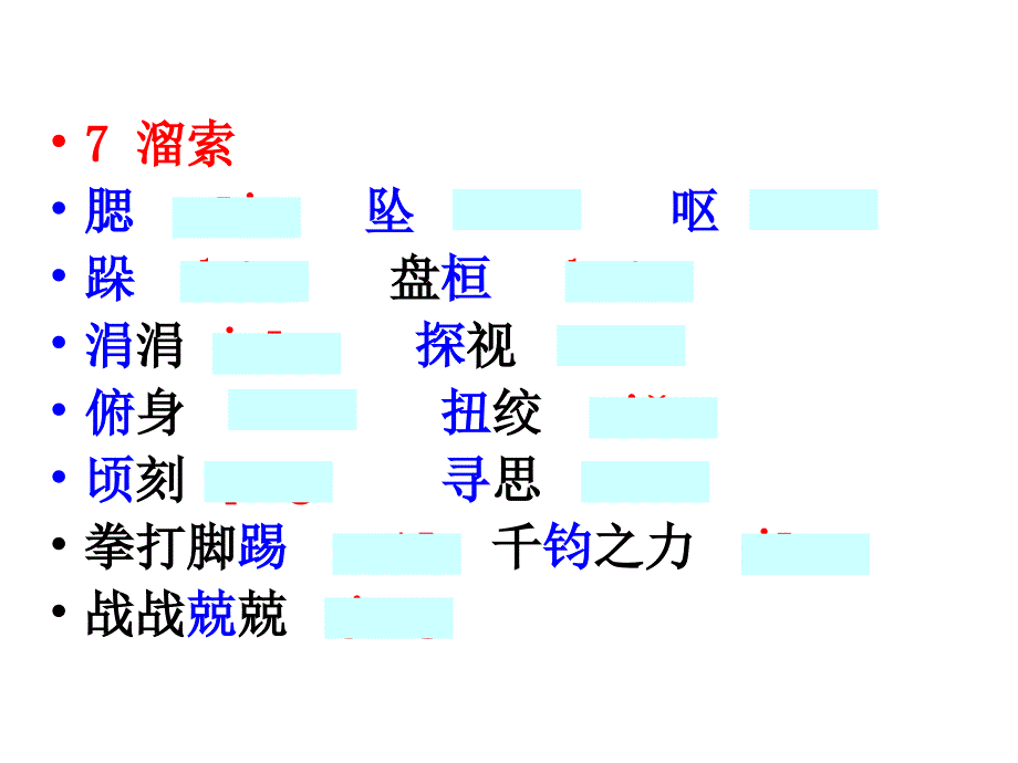 2020年春部编人教版九年级下册语文--第二单元复习课件_第4页