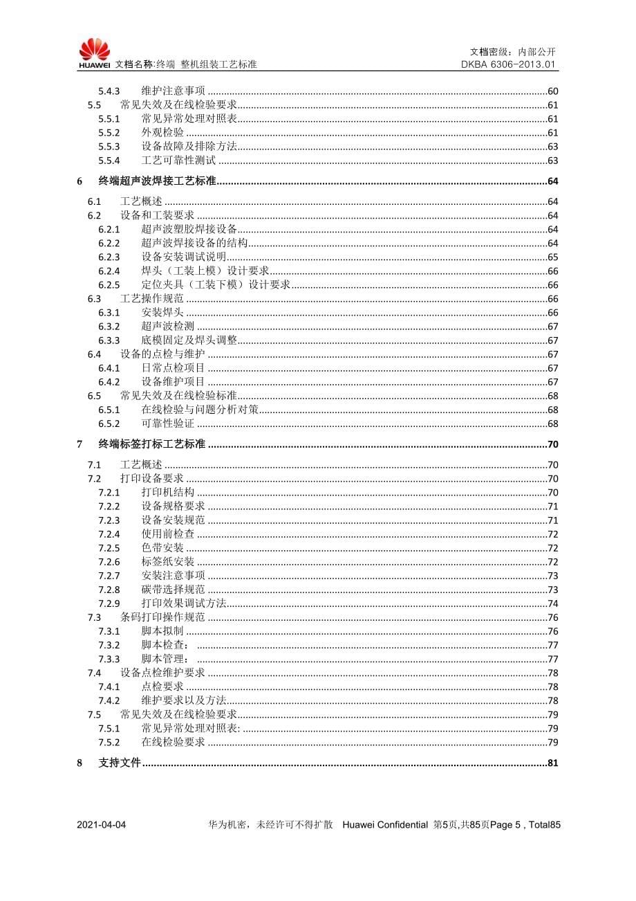 某技术有限公司技术规范_第5页