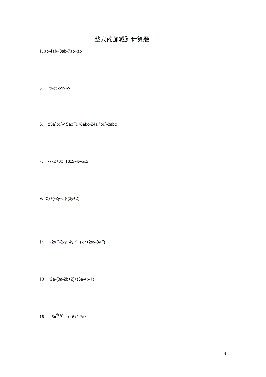 (完整)七年级数学上册《整式的加减》计算题1(无答案)新人教版_第1页