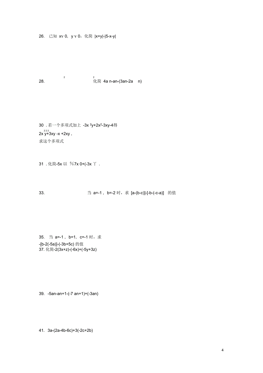 (完整)七年级数学上册《整式的加减》计算题1(无答案)新人教版_第4页