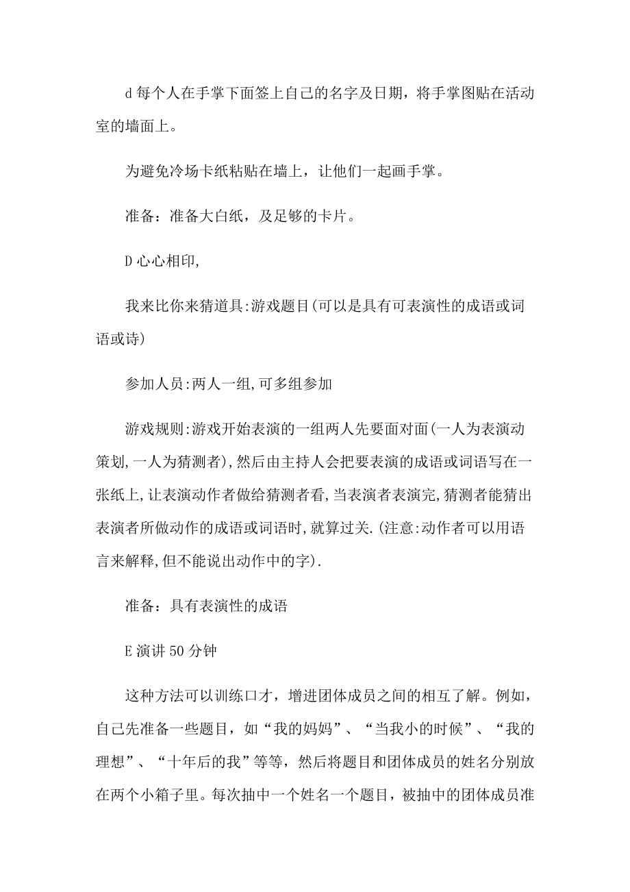 （精选）学生社团活动策划书_第3页