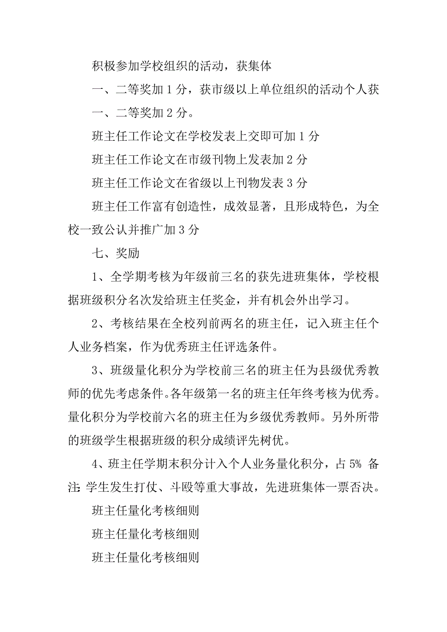 2023年班主任量化考核细则_第4页