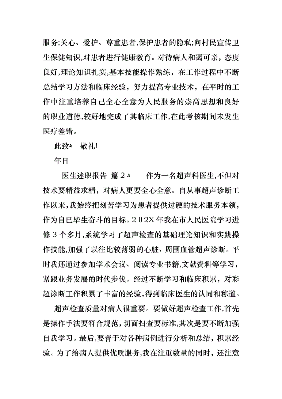 医生述职报告模板集合五篇_第2页