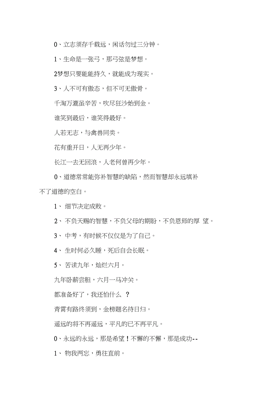 XX年中考冲刺励志标语_第3页